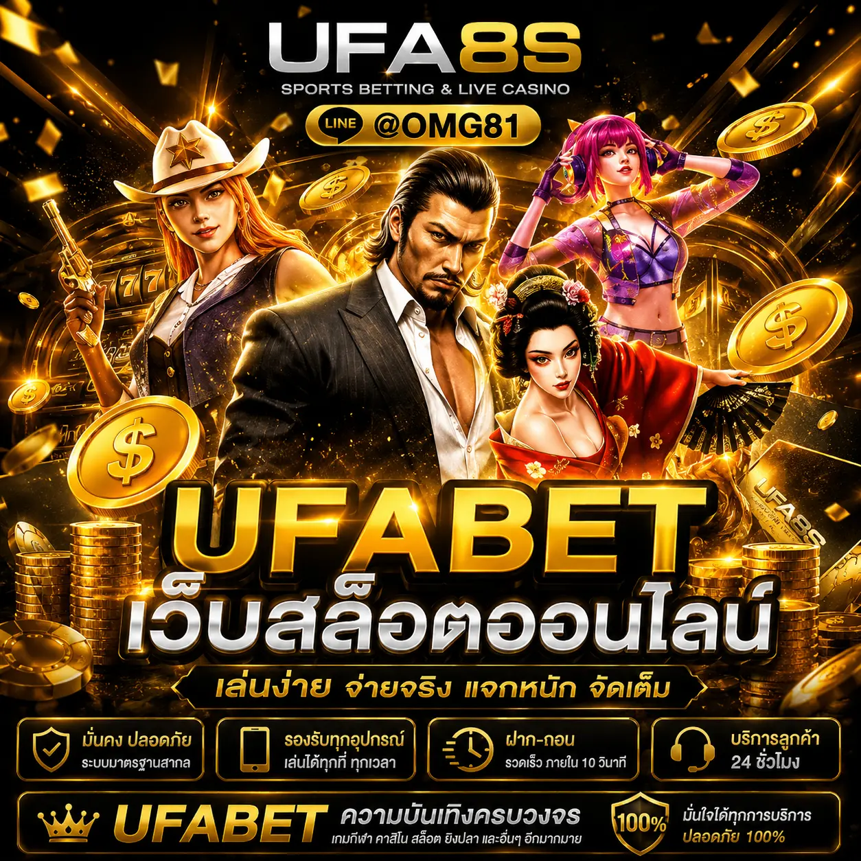 ทางเข้า UFABET