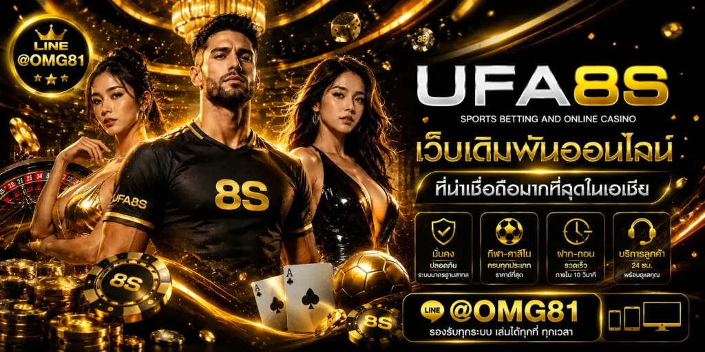 UFABET เว็บตรง