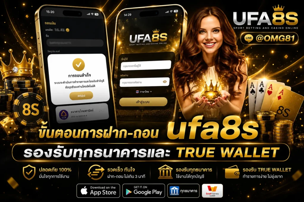 สมัครสมาชิก UFABET
